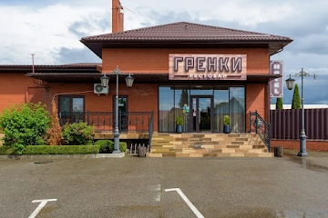 Ресторан Гренки