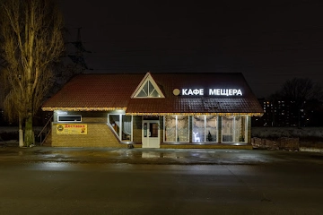 Ресторан Мещера