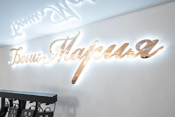 Ресторан БониМариЯ