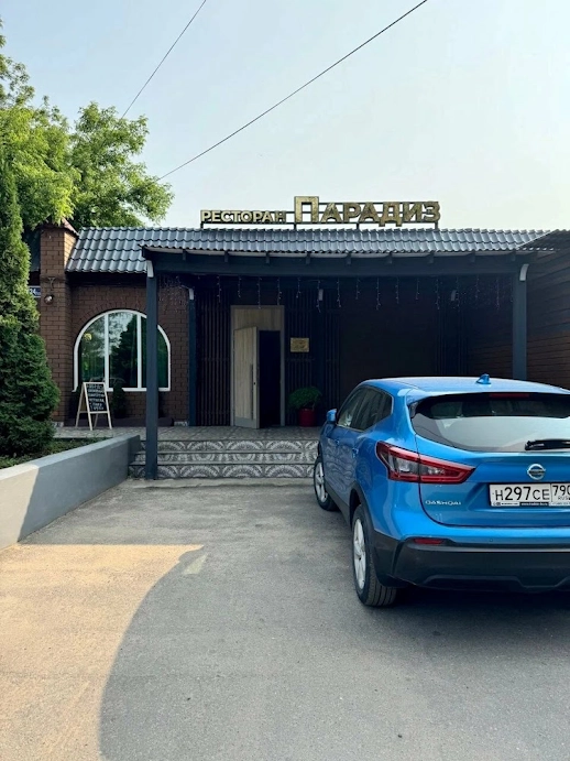 Ресторан Парадиз