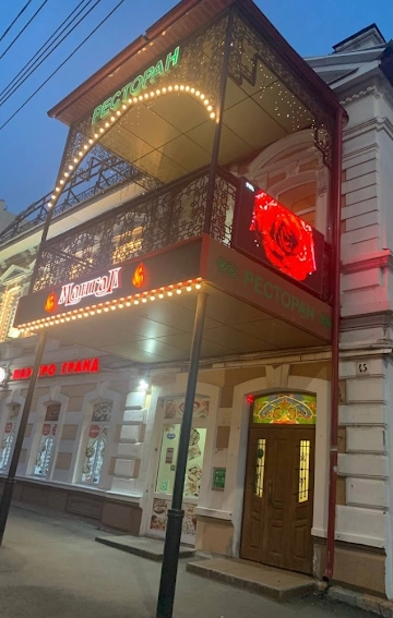 Ресторан Мангал