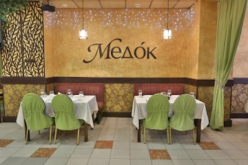 Ресторан Медок: фото №18