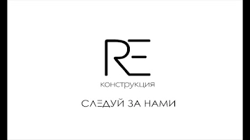 Ресторан RE`конструкция