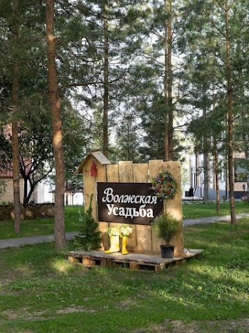 Ресторан Волжская усадьба