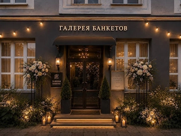 Ресторан Галерея банкетов на Тукая