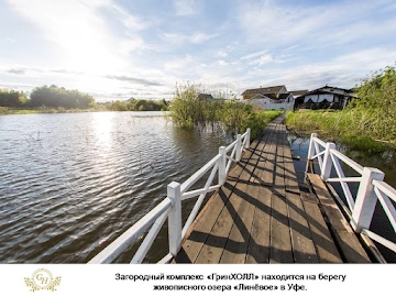 Ресторан Банкетный  комплекс «Green HALL Ufa»