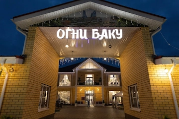 Ресторан Огни Баку на Гоголя