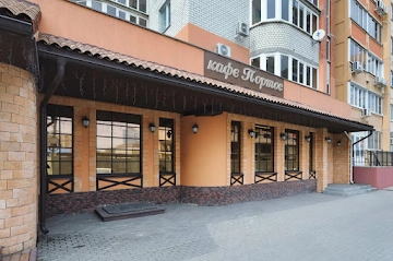 Ресторан Портос