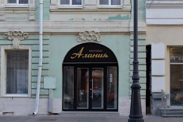 Ресторан Алания