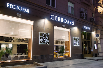 Ресторан Сенполия