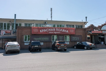 Ресторан Красная поляна: фото №14