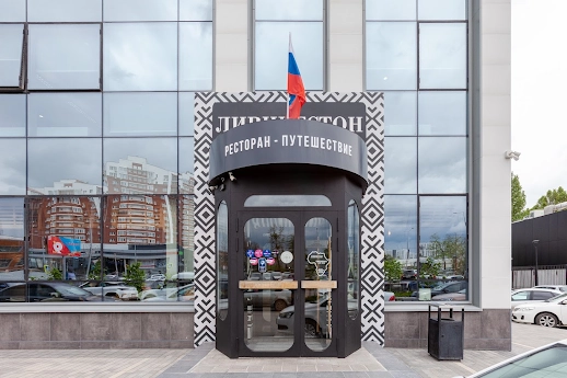 Ресторан Ливингстон