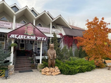 Ресторан Медвежий угол