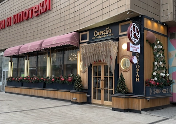Ресторан Самеба