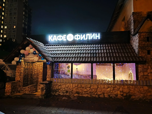 Ресторан Филин