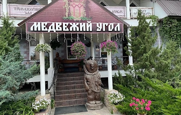 Ресторан Медвежий угол