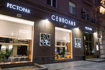 Ресторан Сенполия