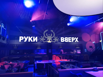 Ресторан Руки вверх