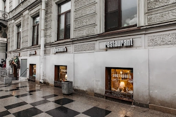 Ресторан Проспект