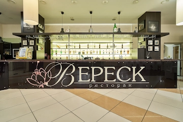 Ресторан Вереск