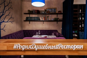 Ресторан Родня