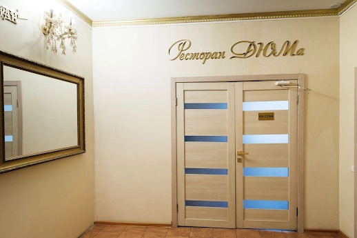 Ресторан Дюма