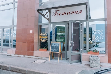 Ресторан «Гостиная» на Магнитогорской