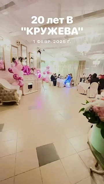 Ресторан Банкетный зал «Кружева»