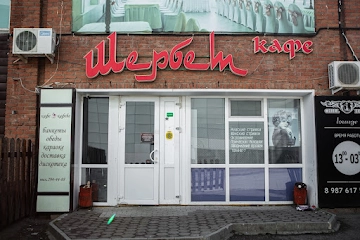 Ресторан Щербет на Российской