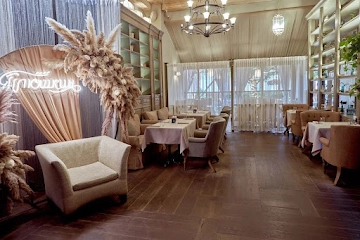 Ресторан Плюшкин