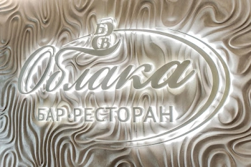 Ресторан Облака