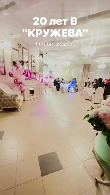 Ресторан Банкетный зал «Кружева»