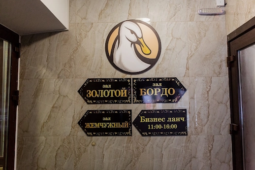 Ресторан Utka Хаус