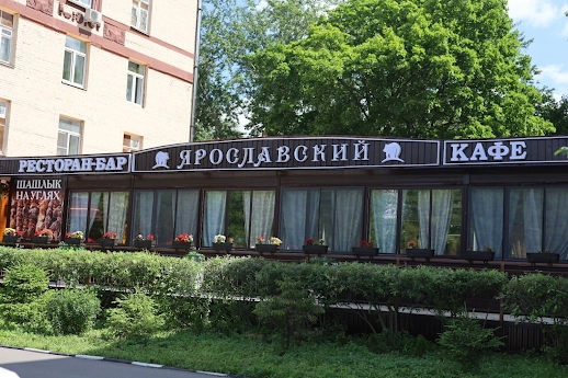 Ресторан Ярославский