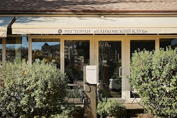 Ресторан Банковский клуб