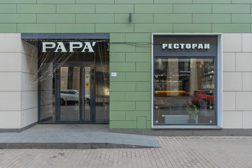 Ресторан PAPA